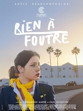 活在当下 Rien à foutre