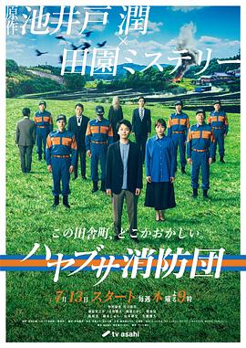隼消防团 ハヤブサ消防団