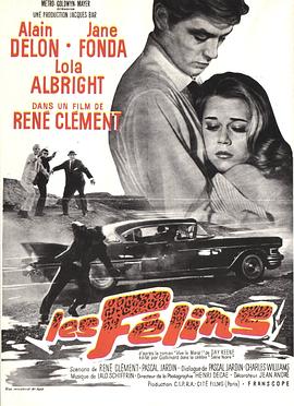欢乐屋 Les Félins