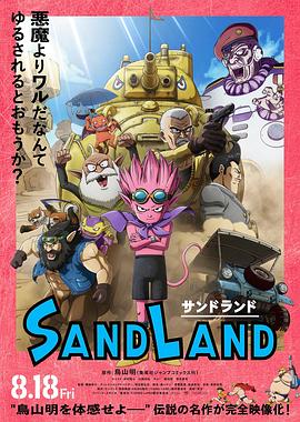 沙漠大冒险 サンドランド