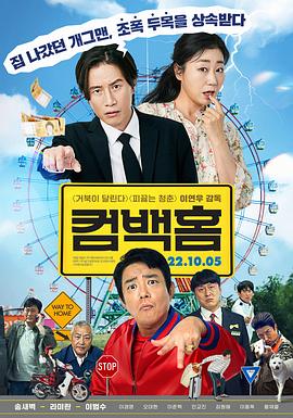 归乡 컴백홈
