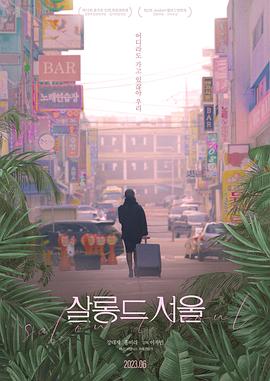 首尔沙龙 살롱 드 서울