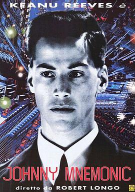 捍卫机密 Johnny Mnemonic