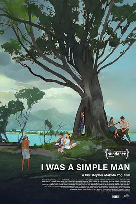 我曾是个简单的人 I Was a Simple Man