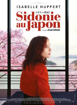 日本的西多妮 Sidonie au Japon