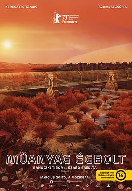 白色塑料天空 Műanyag égbolt