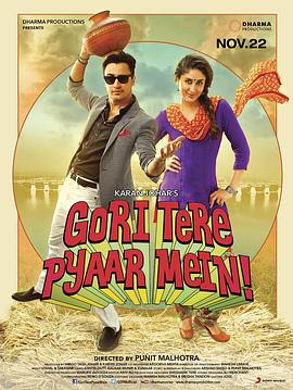 第二回合我爱你 Gori Tere Pyaar Mein