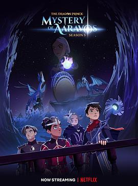 龙王子 第五季 The Dragon Prince Season 5