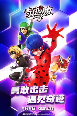 瓢虫少女 第四季 Miraculous: Tales of Ladybug & Cat Noir Season 4