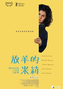 米莉摆烂 Millie Lies Low