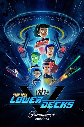 星际迷航：下层舰员 第五季 Star Trek: Lower Decks Season 5
