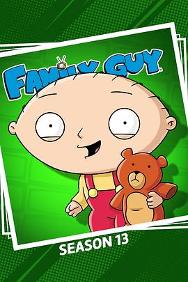 恶搞之家 第十三季 Family Guy Season 13