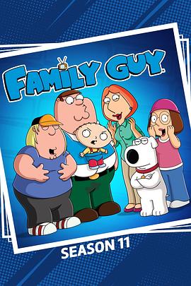 恶搞之家 第十一季 Family Guy Season 11
