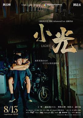 小光 Light
