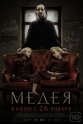 美狄亚的诅咒 Медея