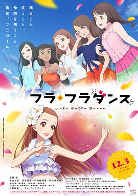 草裙舞 フラ・フラダンス