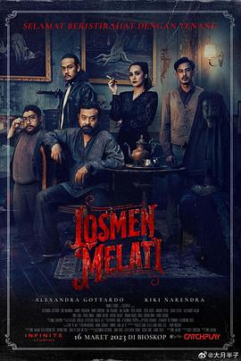恶灵旅店 Losmen Melati