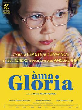 亲爱的格洛莉亚 Àma Gloria