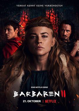 蛮战 第二季 Barbarians Season 2