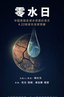 零水日 Day Zero