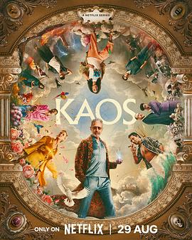 脱线神话 Kaos
