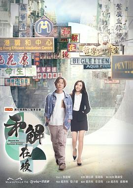 和解在后 和解在後