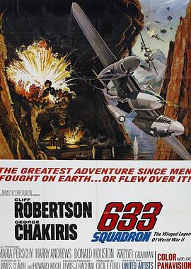 633轰炸大队 633 Squadron