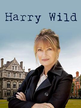 野探哈莉 第一季 Harry Wild Season 1
