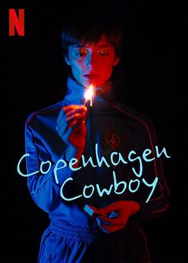 哥本哈根牛仔 Copenhagen Cowboy