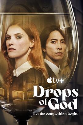 神之水滴 第一季 神の雫 Season 1