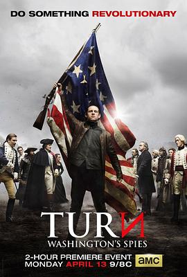 逆转奇兵 第二季 TURN Season 2