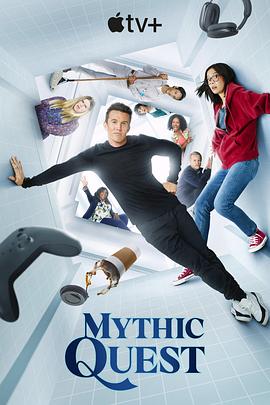 神话任务 第三季 Mythic Quest Season 3