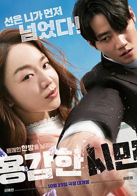 勇敢的市民 용감한 시민
