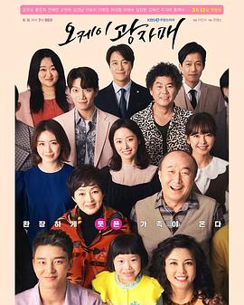 OK光姐妹 오케이 광자매
