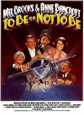 你逃我也逃 To Be or Not to Be