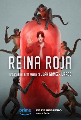 红皇后 第一季 Reina Roja Season 1