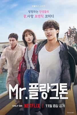 浮游先生 Mr. 플랑크톤
