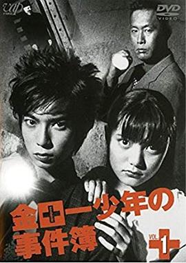 金田一少年事件簿3 金田一少年の事件簿 第3シリーズ