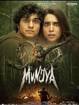 人鬼情不了 Munjya