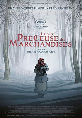 珍奇之物 La plus précieuse des marchandises