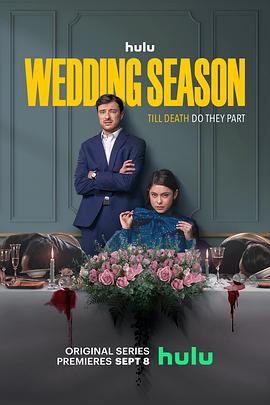 婚礼季 第一季 Wedding Season Season 1