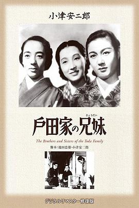 户田家兄妹 戸田家の兄妹