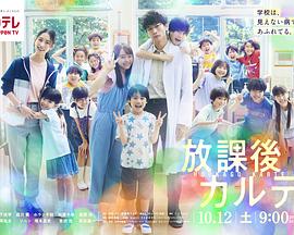 放学后的病例簿 放課後カルテ