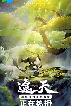 遮天 年番2