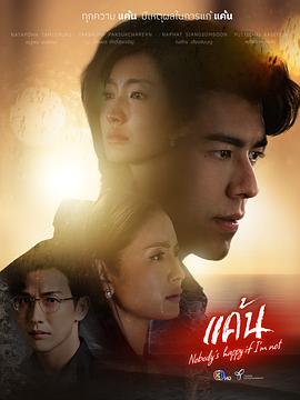复仇 แค้น