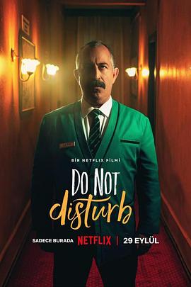 请勿打扰：与艾泽克共度一夜 Do Not Disturb