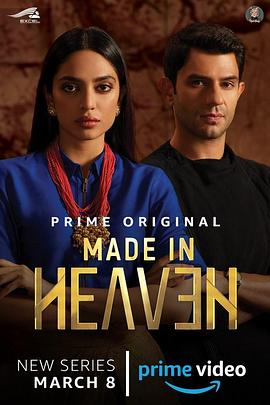 佳偶天成 第一季 Made in Heaven Season 1