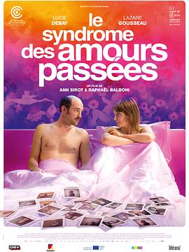 旧爱综合征 Le Syndrome des amours passées