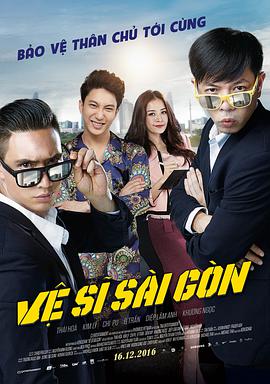 西贡保镖 Vệ sĩ Sài Gòn