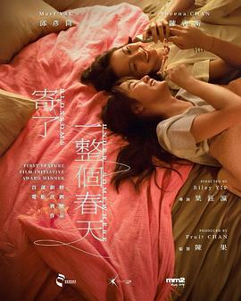 寄了一整个春天 寄了一整個春天